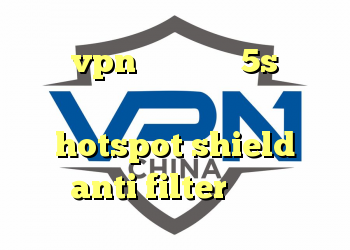 خرید vpn برای آیفون 5s فیلتر شکن ا دانلود فیلتر شکن بدون محدودیت hotspot shield anti filter دانلود