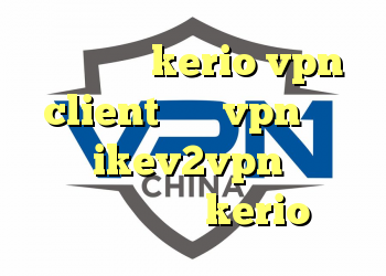 خرید شارژ kerio vpn client خرید vpn مجاز خرید ikev2vpn دانلود کانکشن جدید kerio