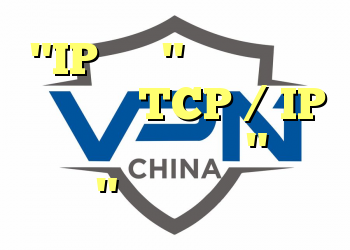 "IP جدید" که چین برای جایگزینی TCP / IP پیشنهاد کرده است "دستور نزدیک" برای سانسور دارد