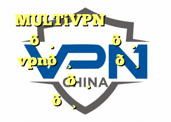 MULTiVPN ✅ خرید وی پی ان🔸خرید فیلترشکن🔸خرید vpn🔸 خرید ساکس🔸خرید پروکسی🔸خرید فیلتر شکن🔸مولتی وی پی آن